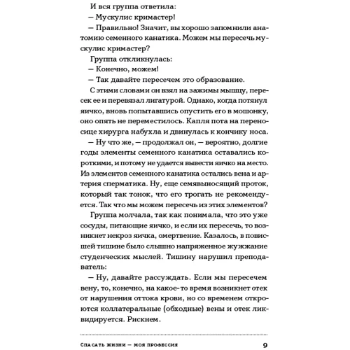 Юрій Абрамов: Рятувати життя – моя професія. Спогади радянського хірурга: Обкладинка Твердая