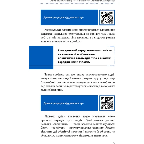 Павло Віктор: Фізика. Основи електродинамики: Жанр Физика и механика