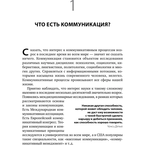 Никита Непряхин: Гни свою линию. Приемы эффективной коммуникации: Обложка Твердая
