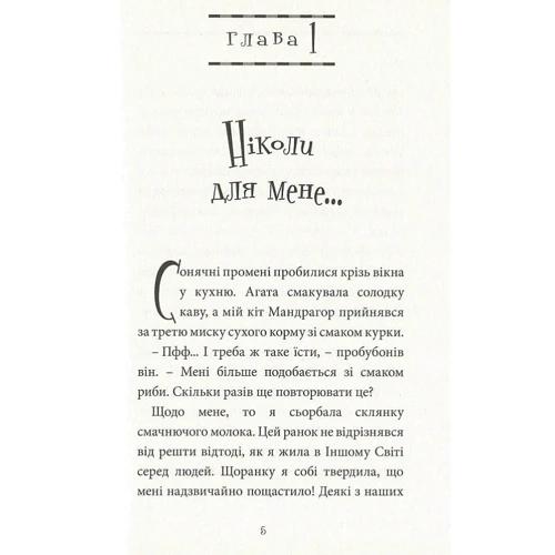 Софі Дьйоед: Естер і Мандрагор. Том 2. Від любові до магії: Автор Софи Дьеэд