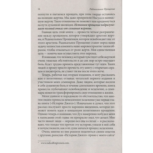 Колин Типпинг: Радикальное Прощение: ISBN 978-617-657-045-5