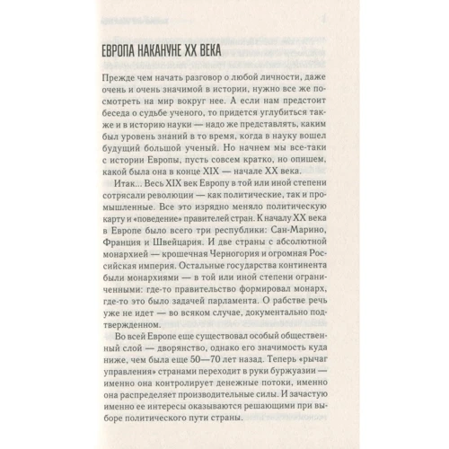 Женщина-миф. Мария Склодовская-Кюри: Количество страниц 304