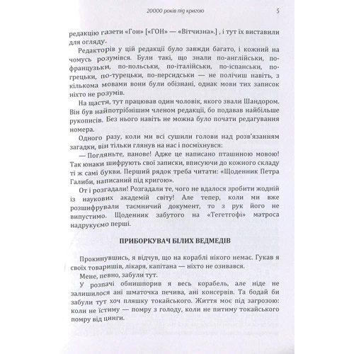 Мор Йокаї: 20000 років під льодом: Автор Мор Йокаи