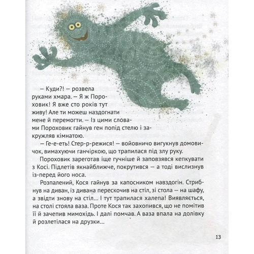 Ольга Пилипенко. Байки діточкам про Косю-домовичка: Обложка Твердая