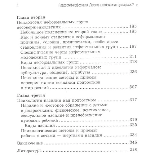 В. Шапар, В. Бондаренко: Підлітки-неформали. Дитячі пустощі або група ризику?: Обкладинка Тверда