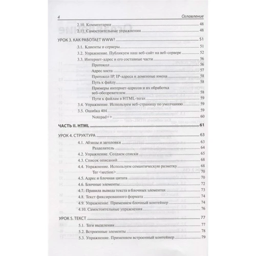 Володимир Дронов: HTML і CSS. 25 уроків для початківців: ISBN 978-5-9775-4070-4