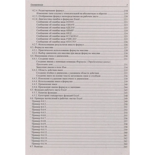 Лада Рудикова: Microsoft Office Excel 2019: ISBN 978-5-9775-4074-2