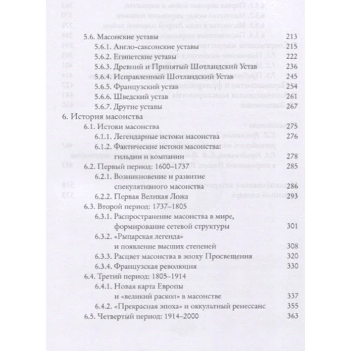 Євген Кузьмишин: Масонство: Обкладинка Тверда