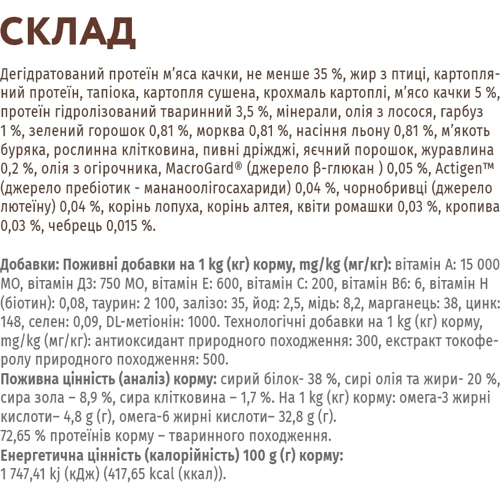 Сухой беззерновой корм Optimeal Adult cats Grain free для взрослых кошек с уткой и овощами 6x0.65 кг (4820083905919): Основные ингредиенты Утка, Овощи