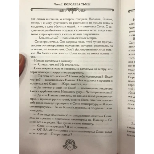 Надежда Чубарова: Софья и Царство Тьмы: Количество страниц 460