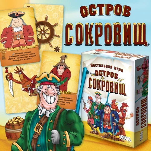 Настольная игра Hobby World Остров Сокровищ (1589) фото 10