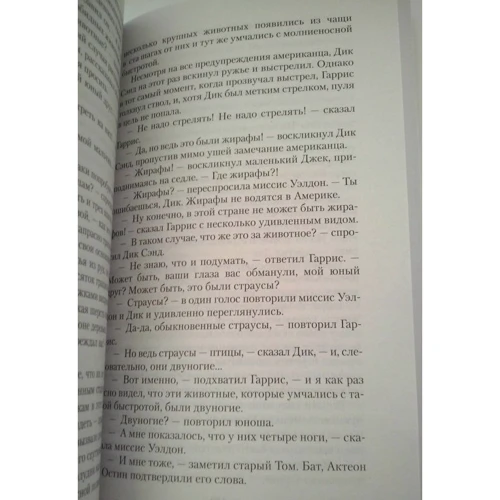 Жюль Верн. П'ятнадцятирічний капітан: Автор Жюль Верн