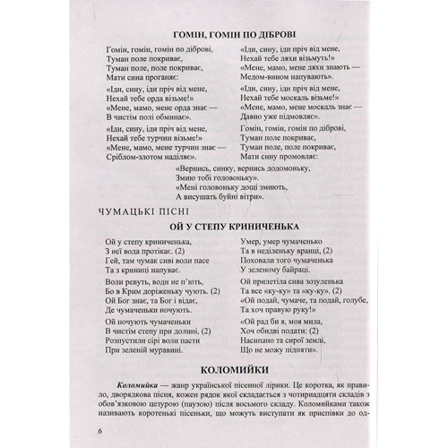 Українська література. 7 клас. Хрестоматія: ISBN 978-966-07-2804-2