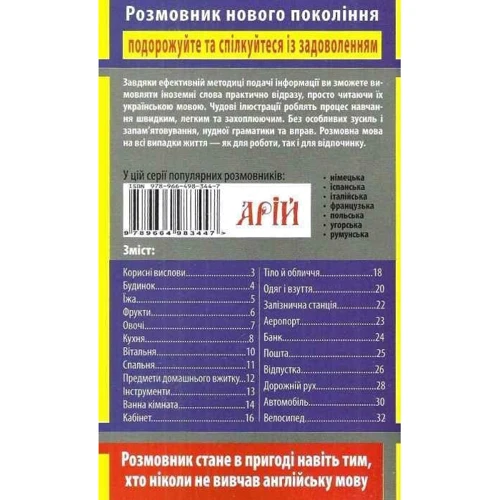 В. Стасюк: Англійська мова в малюнках. Розмовник: Производитель Арій