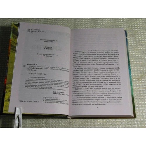 Андрей Белянин: Кицунэ: Количество страниц 288