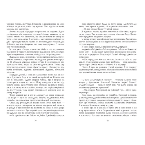Сара Груєн: Води слонам: ISBN 978-617-09-6694-0