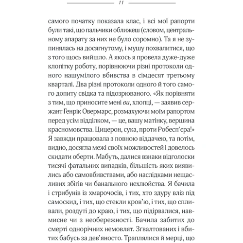 Мартін Еміс: Нічний потяг: ISBN 978-617-12-8917-8
