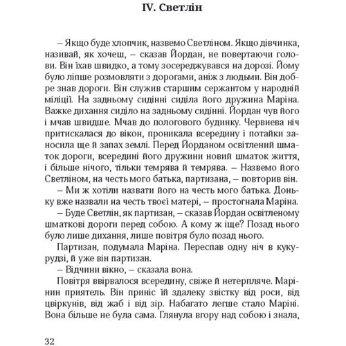 Дімітре Дінев: Янгольські голоси: Автор Димитре Динев