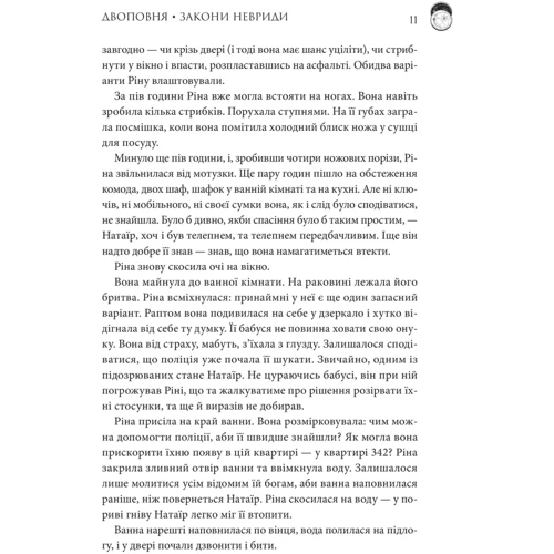 Катерина Самойленко: Двоповня. Закони Невриди. Том 1: Автор Екатерина Самойленко