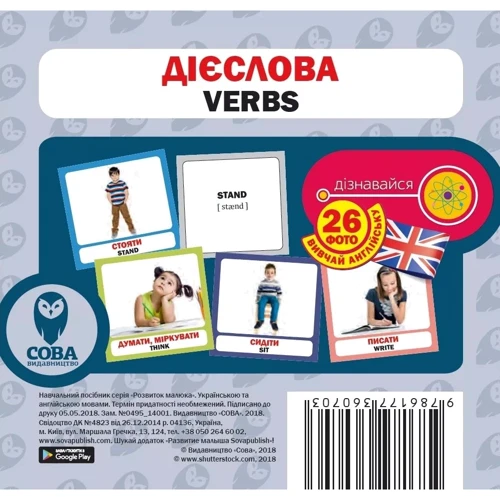 Дієслова. Verbs (набір карток)