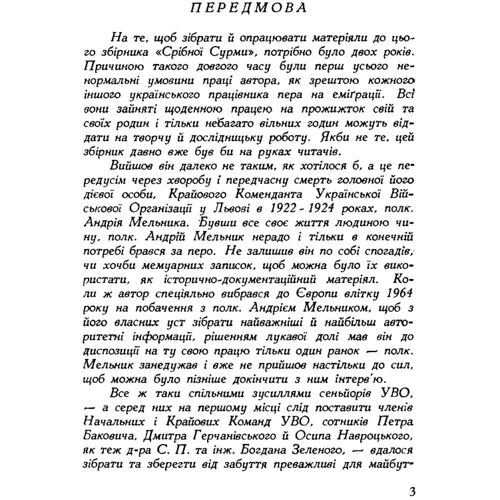 Зіновій Книш Власним руслом. Українська військова організація від осені 1922 до літа 1924 року: Виробник Центр навчальної літератури (ЦУЛ)