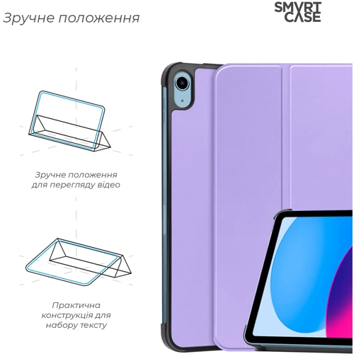 Аксессуар для iPad ArmorStandart Smart Case Lavender for iPad 10.9 (2022 / 2024) / iPad 11 2025 (ARM83976): Особенности Удобно держать в руке, Приятен на ощупь, режим автопробуждения/сна, Удобно держать в руке, Стильный дизайн, Складывается в подставку
