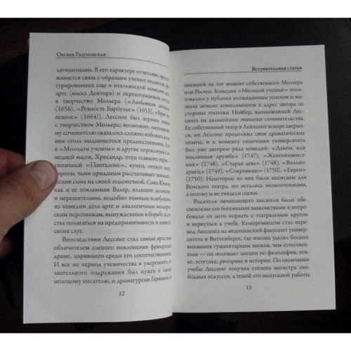 Готхольд Лессінг: Лаокоон, або про межі живопису і поезії: ISBN 978-5-386-10156-5