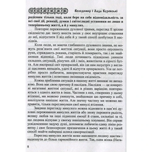 Лада Куровська, Володимир Куровський: Родосвіт. Кармічне зцілення душі і тіла: Производитель Пiдручники i посiбники