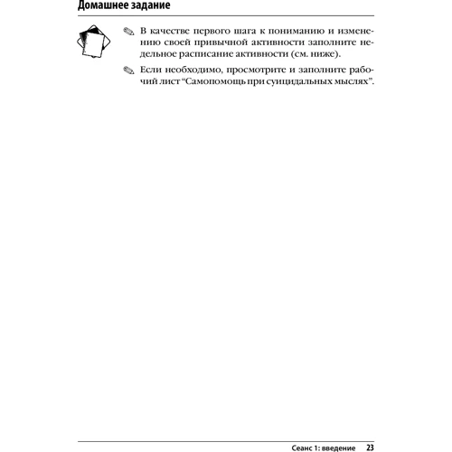 Лечение биполярного расстройства. Программа когнитивной терапии. Рабочая тетрадь: Обложка Мягкая