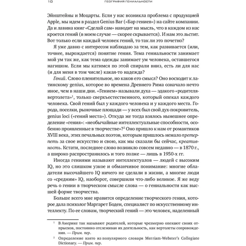 Эрик Вейнер: География гениальности. Где и почему рождаются великие идеи: Автор Эрик Вейнер