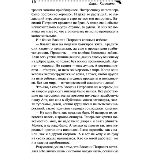 Счастье в кредит, или Беспредел в благородном семействе: Обложка Мягкая