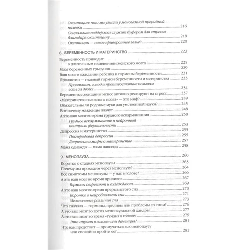 Сара Маккей: Женский мозг. Нейробиология здоровья, гормонов и счастья: ISBN 978-5-389-15942-6