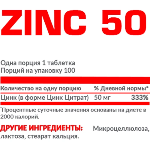 Nosorog Zinc 50 mg Цинк 100 таблеток: Тип Цинк