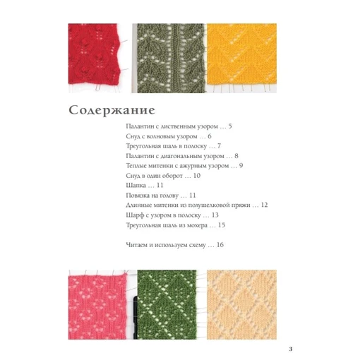 280 японських ажурів для в'язання на спицях. Велика колекція витончених візерунків: Жанр Шитье. Вязание. Вышивка