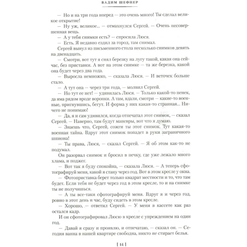 Вадим Шефнер. Халупа боржника та інші казки для розумних: Кількість сторінок 960