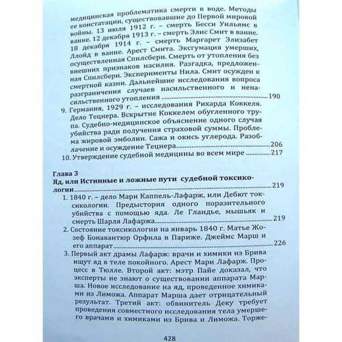 Юрген Торвальд: Вік криміналістики фото 7