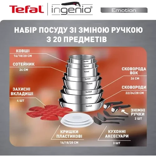 Набор Tefal Ingenio ON 20 предметов (L897SK04) фото 5