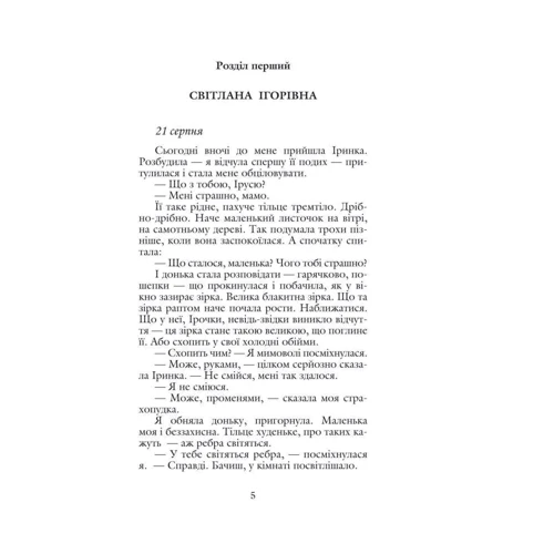 Володимир Лис: Щоденники Ієріхар: ISBN 978-966-10-2770-0