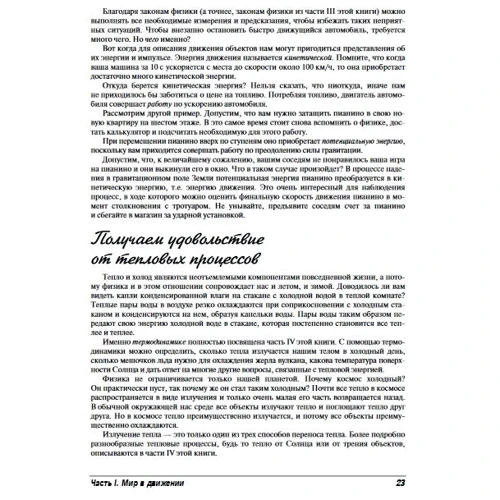 Стивен Хольцнер: Физика для чайников: Производитель Диалектика