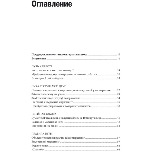 Ігор Манн: Маркетинг на 100%. Ремікс. Як стати хорошим менеджером з маркетингу фото 7