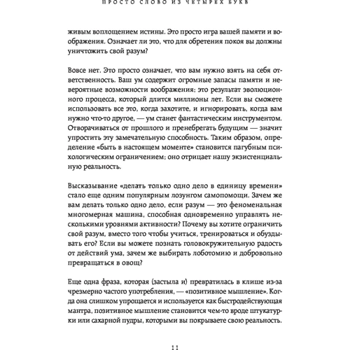 Садхгуру: Внутренняя инженерия. Путь к радости. Практическое руководство от йога фото 6