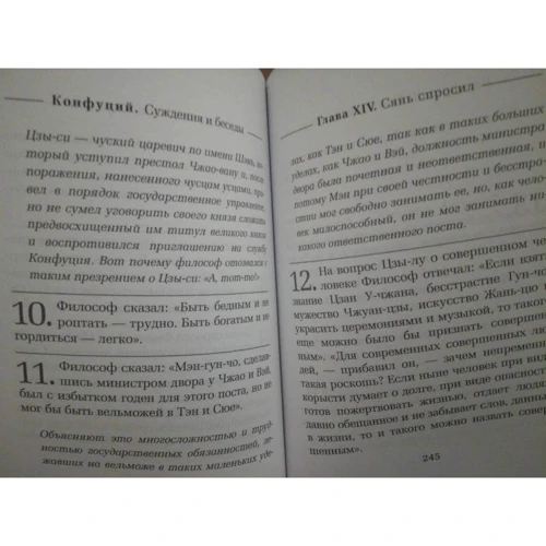 Конфуций: Суждения и беседы: Производитель Рипол Классик