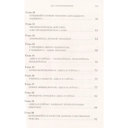 Ірвін Ялом: Дар психотерапії: ISBN 978-5-04-122821-7