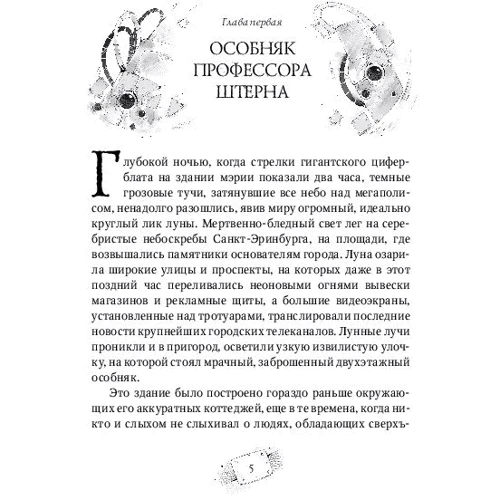 Евгений Гаглоев: Пардус. Книга 1. Бегущий в ночи: Производитель Росмэн