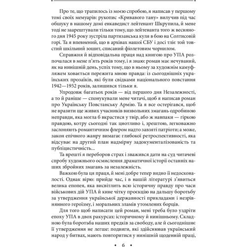 Роман Іваничук: Щоденний щоденник. Том 23: Кількість сторінок 192