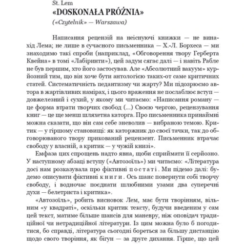Станіслав Лем: Абсолютний вакуум. Наявна величина. Провокація Бібліотека ХХІ ст. Оповідання. Том 3: Обкладинка Твердая