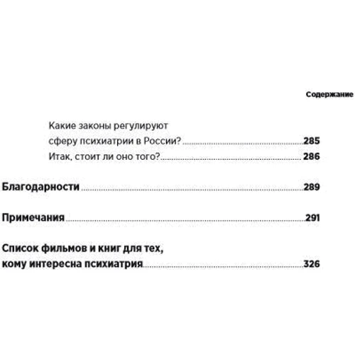 Дарина Варламова, Антон Зайна: З глузду з'їхати! Путівник по психічних розладів для жителя великого міста: Виробник Паблішер