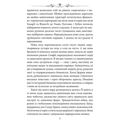 Володимир Єшкілєв: Унія: Количество страниц 624