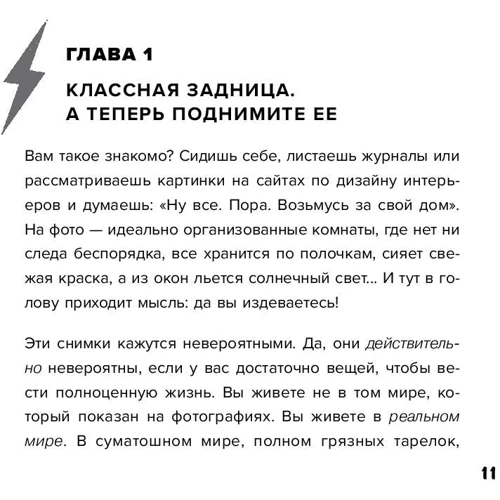 Розгрібаючи свій срач. Як перестати ненавидіти прибирання і полюбити свій будинок: Обкладинка М'яка