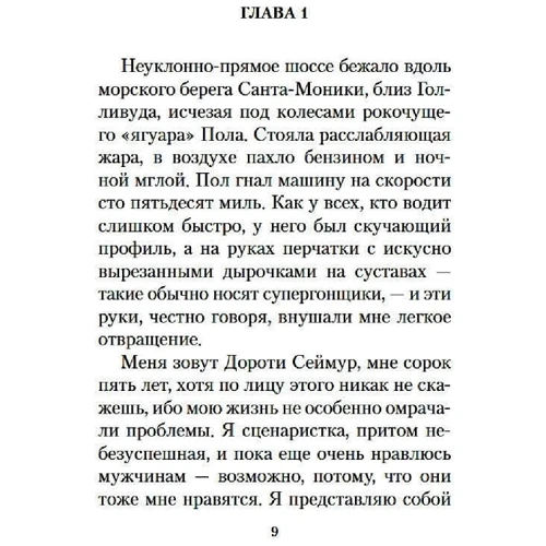 Франсуаза Саган: Ангел-хранитель: Виробник Абетка